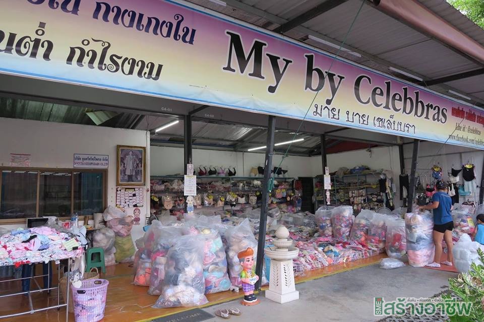 My By Celebbras ขายส่งชุดชั้นใน กางเกงใน ไร้ขอบ ที่ใหญ่ที่สุดในประเทศไทย -  Sme สร้างอาชีพ - สร้างอาชีพ