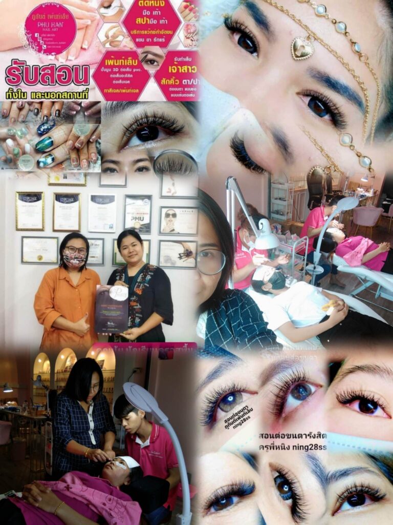โรงเรียนและสถาบันสอนต่อขนตาที่ไหนดี มีใบประกาศ ศูนย์ฝึกอาชีพ