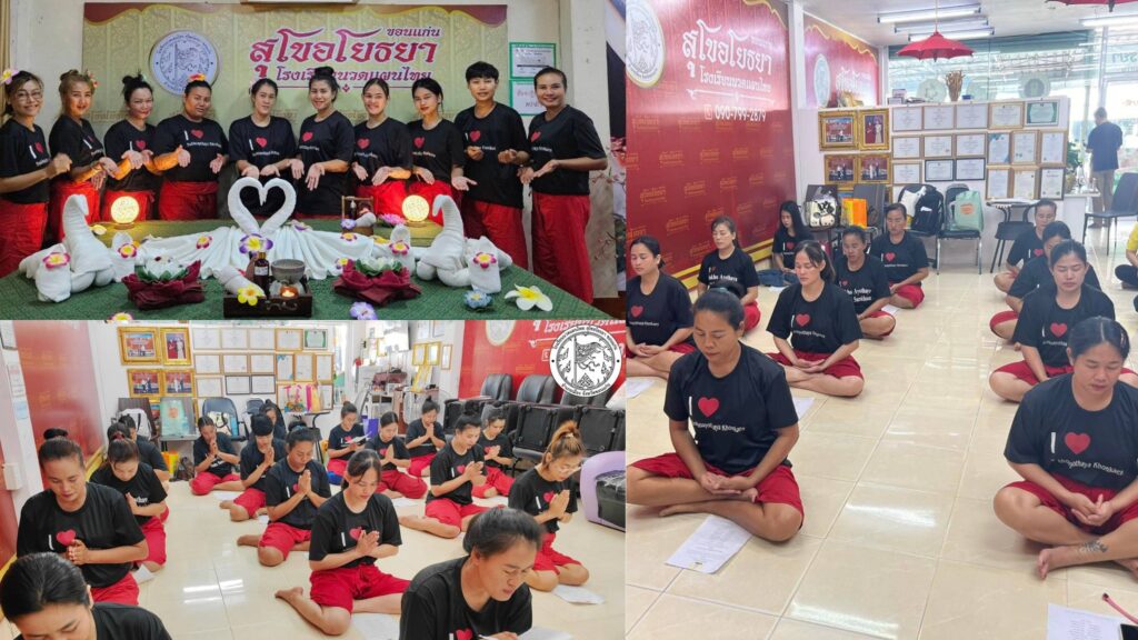 นวดไทยเพื่อสุขภาพ